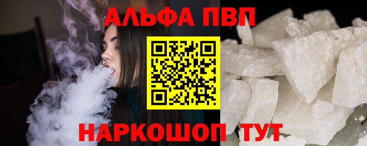 Alfa_PVP VHQ Набережные Челны