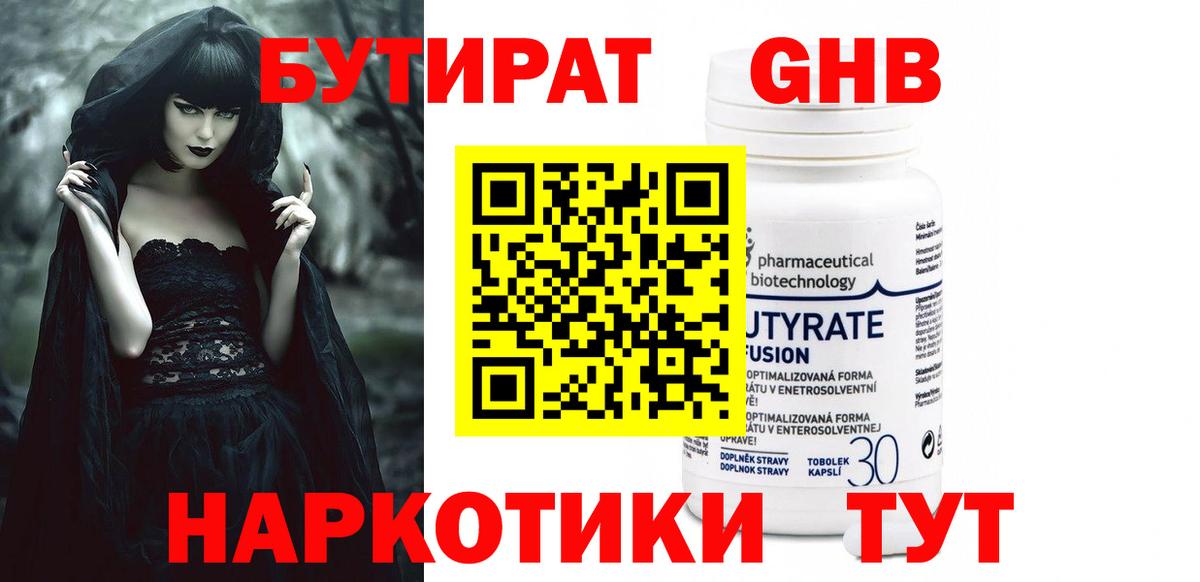 Бутират оксана Набережные Челны