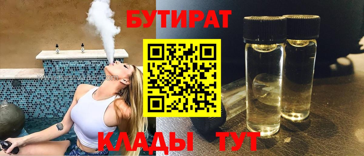 Набережные Челны  Бутират Butirat  БУТИРАТ  Вход с VPN 