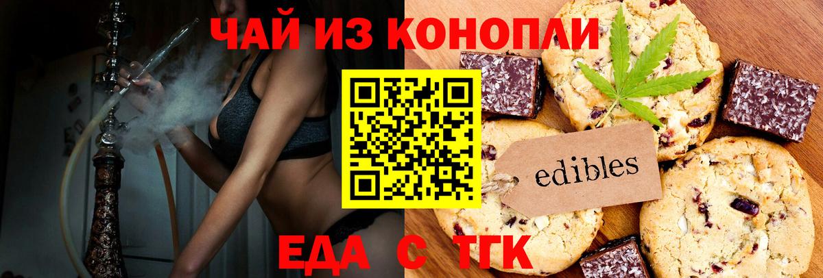 Набережные Челны  Печенье с ТГК конопля  Вход с VPN 