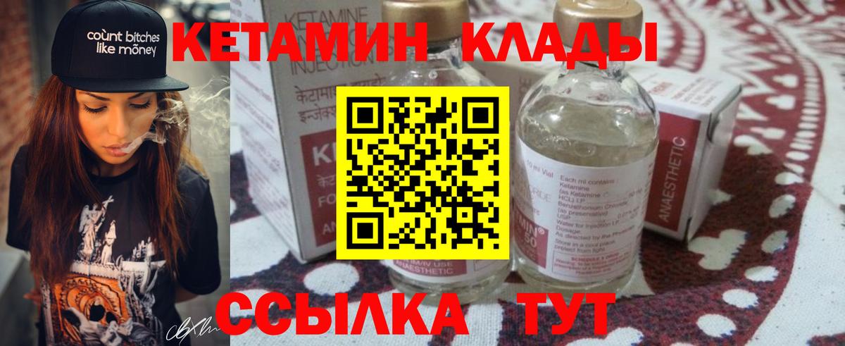 КЕТАМИН VHQ Набережные Челны