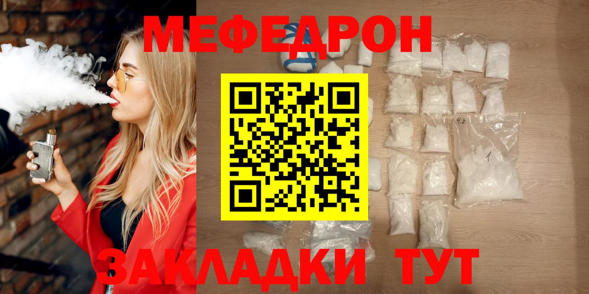МЯУ-МЯУ VHQ  Вход с VPN  Мефедрон 4 MMC  МЕФ  Набережные Челны 